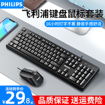 飞利浦键盘鼠标套装女生办公静音电脑键盘USB有线台式笔记本通用