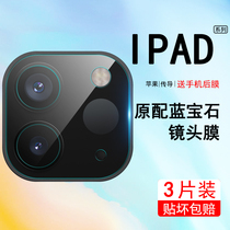 ipadpro镜头膜苹果ipadpro2020摄像头保护膜苹果平板电脑镜头贴12.9寸钢化膜11后膜一体全包ipad配件防摔2021
