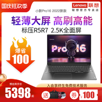 【2022新款】联想小新pro16 锐龙R5-6600H R7-6800H 16英寸2.5K屏RTX3050Ti独显轻薄便携商务游戏笔记本电脑