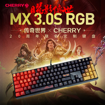 CHERRY樱桃MX3.0S 传奇世界定制版本RGB彩光黑色红轴机械键盘