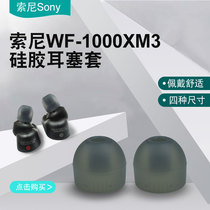 索尼WF-1000XM3耳机套WI-1000XM2 SP510 C600N哥套加长硅胶耳塞套