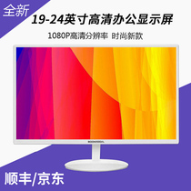 【白色】新品19/22/24/27英寸电脑显示器32寸高清液晶监控显示屏