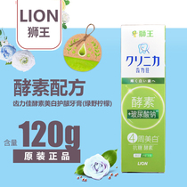 日本进口狮王酵素美白牙膏齿力佳去牙渍男女抗糖含氟防蛀口气清新
