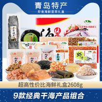 海边人青岛特产海鲜干货组合大礼包海产品礼盒虾皮海米虾米2608g