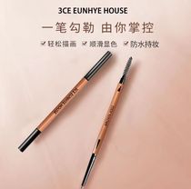 3CE Eunhye House立体精细眉笔 防水防汗持久不脱妆一笔成型眉笔