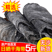 福建海带干货5斤/2斤无沙海带野生霞浦海产品非特级厚丝结头天然