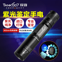 Tank007 365nm紫光灯鉴定翡翠蜜蜡玉石荧光专用紫外线手电筒TK566