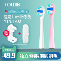 适用于usmile电动牙刷头Y1/U1/U2替换通用少女粉色呵护专业款刷头