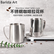 Barista Art拉花缸不锈钢咖啡拉花杯咖啡机配套奶泡杯花式尖嘴杯