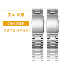 适用G-SHOCK卡西欧DW5600 GW-B5600 GW-M5610改装实心精钢手表带