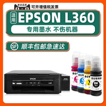 【顺丰包邮】多好原厂L360墨水适用EPSON L360打印机墨水爱普生蓝色 黄色 红色油墨