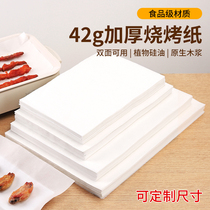 烧烤纸烤肉吸油纸商用烘焙烤箱烤盘厨房垫纸长方形食物专用硅油纸