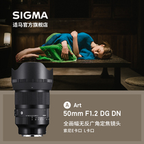 新品首发Sigma/适马50F1.2超大光圈自动对焦人像扫街官方旗舰店