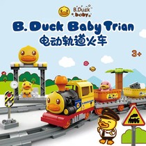 B.Duck小黄鸭儿童小火车套装电动轨道车玩具宝宝1-3岁益智玩具车