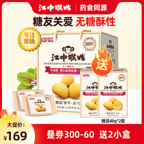 【无糖】江中猴姑饼干30天装1440g猴菇猴头菇酥性养胃饼干礼盒装