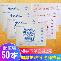 三线田字格小学生作业本汉语拼音本一年级写字本幼儿园格子生字本