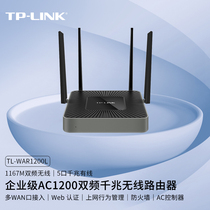 TP-LINK路由器千兆端口多WAN口上网行为管理AC控制器双频5G大功率企业级酒店商用AP无线wifi覆盖TL-WAR1200L