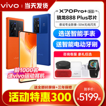 24期免息 vivo X70 Pro+全新手机 vivox70pro+ x70pro十5g手机 vivox70por+曲面屏 vovo手机 vivo官方官网店