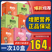 10盒wanpy顽皮鲜封包happy100湿粮猫零食猫罐头妙鲜猫咪营养增肥