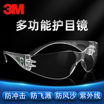 3M 11228经济型防护眼镜防透明安全骑行眼镜单品防尘防沙护目镜
