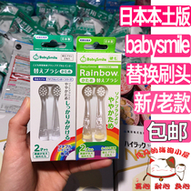 日本原装babysmile电动牙刷替换刷头 软硬毛 BABY SMILE 宝宝儿童