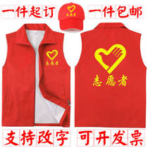 党员志愿者马甲定制红色义工马夹工作服宣传活动儿童背心印字logo