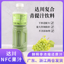 达川NFC青提汁1kg青提油柑水果茶原料果汁含量100%网红奶茶店专用