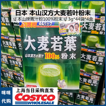 日本进口COSTCO代购 山本汉方青山牌大麦若叶粉末青汁粉固体饮料