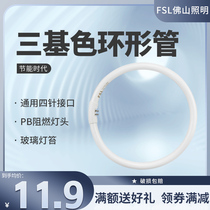 FSL 佛山照明T5圆形灯管三基色40W荧光灯32W节能灯管28W环形管22W