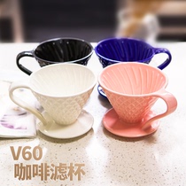 V60滴漏式咖啡过滤杯钻石陶瓷杯螺纹过滤器手冲咖啡壶过滤纸量勺