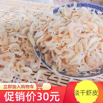 淡干虾皮海鲜新晒无盐海米虾米250g 干货优质虾皮粉补钙即食宝宝
