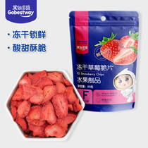 果仙多维冻干水果脆片儿童小孩零食草莓苹果鲜水果干条单包20g