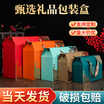 礼盒包装盒空盒子定制通用礼品盒水果糕点干货海鲜特产订年货礼盒