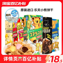 乐天小熊饼干儿童零食注心巧克力熊仔饼夹心泰国进口lotte小吃37g