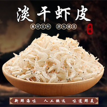 淡干虾皮 净重100g干货新鲜海产品海鲜虾皮小虾米海带紫菜煲汤