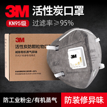 3m活性炭口罩9541防二手烟装修油漆异味气体灰尘专用KN95级别口罩