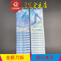 2022年北京冬奥会纪念钞十连号冰钞雪钞各10张尾三同冬奥钞 保真
