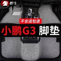 21款2021小鹏g3 g3i专用汽车脚垫内饰改装装饰用品丝圈地毯式地垫