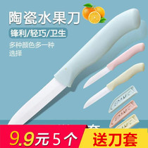 切菜刀陶瓷水果刀便携家用削皮刀 创意厨房刀具陶瓷刀瓜果刀小刀