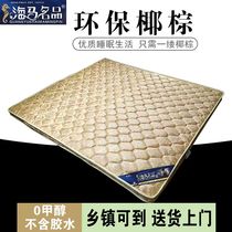 海马椰棕床垫1.8m硬垫双人棕垫偏硬1.5m加厚棕榈定做0.9m折叠床垫