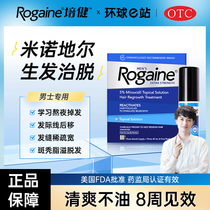 Rogaine培健米诺地尔酊5%男女性防脱发增生发液药正品官方旗舰店