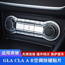 适用奔驰A级B级CLA180 200 GLA220 260 改装中控空调按键内饰贴片