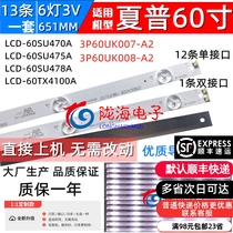 适用夏普LCD-60SU478A LCD-60TX4100A灯条LED屏600LDU1-1背光灯条