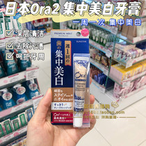 香港购日本皓乐齿ora2集中美白牙膏去烟渍咖啡渍防牙结石增白去黄