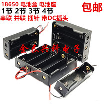 18650 电池盒 锂电池座 一节二节三节四节 1/2/3/4节并联串联插针