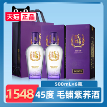 【天猫正品】劲牌45度毛铺苦荞酒紫荞500ml*2瓶