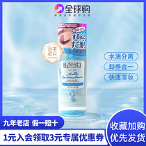 Bifesta缤若诗曼丹眼唇卸妆液漫丹眼唇卸妆水水油分离温和不刺激