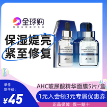 韩国AHC B5玻尿酸精华面膜补水保湿舒缓滋润孕妇敏感肌男女5片装