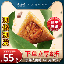 五芳斋粽子新鲜大肉粽140g*6只粽子短保散装端午节囤货嘉兴肉粽子