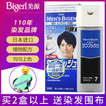 日本进口美源染发剂Bigen男士专用植物纯染发膏官方正品旗舰店